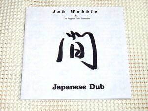 廃盤 Jah Wobble & The Nippon Dub Ensemble Japanese Dub/ジャー ウォブル (ex: PiL ) ダブ + 雅楽 意欲作/ Clive Bell 廣田丈自 北村桂子