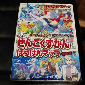 ヤフオク ポケモン ハートゴールド 攻略本 ゲーム攻略本 の中古品 新品 古本一覧 ヤフオク ポケモン ハートゴールド 攻略本 ゲーム攻略本 の中古品 新品 古本一覧