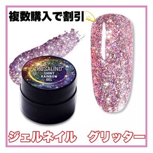 グリッタージェルネイル ピンク キラキラネイル