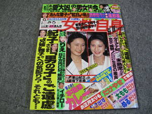 FSLe118c1996/02/06:週刊女性/江口洋介＆森高千里/神田うの/保阪尚輝＆松雪泰子/玉置浩二&薬師丸ひろ子/君島一郎&君島立洋/坂井真紀/井原剛