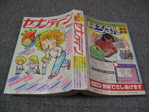 FSLe318c1980/05/25:【A5判】週刊セブンティーン増刊/谷川博実/ふくしま美鈴/久保田美紀/滝川佳子/志村雅子/川村恵美子/わたなべまさこ