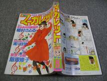 FSLe318a1988/02/05:週刊マーガレット/飯塚修子/茶木宏実/高梨純恵/浦川佳弥/くらた美香/美奇めぐみ/こなみ詔子/槇村さとる_画像1