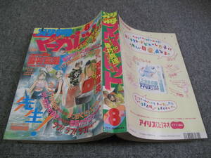 019b318c1998/08:別冊マーガレット/河原和音/永田正実/多田かおる/藤村真理/いくえみ綾/日向まひる/羽柴麻央/藤井明美/中原アヤ