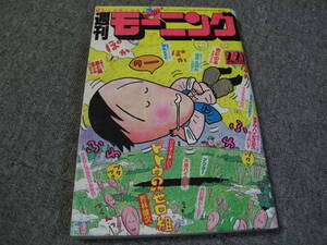 FSLe518b1988/02/25:週刊モーニング/内山まもる/弘兼憲史/能條純一/わたせせいぞう/長尾朋寿/かわぐちかいじ/イドガワ克巳/たかもちげん