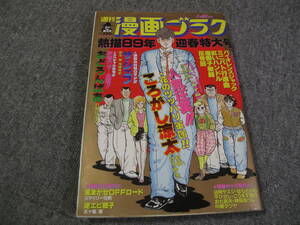 FSLe518a1989/01/20:漫画ゴラク/日野日出志/村田ひろゆき/根本哲也/あきやま耕輝/とくまるやすじ/永井豪/地引かずや/加藤唯史