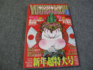 FSLe518c1997/01/20:ヤングキング/吉田聡/ななし乃与太郎/きもと稲葉/清水としみつ/森左智/田中宏/有村しのぶ/花見沢Ｑ太郎