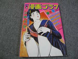 FSLe518a1984/04/20:漫画ゴラク/ジョージ秋山/木村えいじ/みうらさんぞう/司敬/地引かずや/中尾雄吉/永井豪/由起賢二/あきやま耕輝