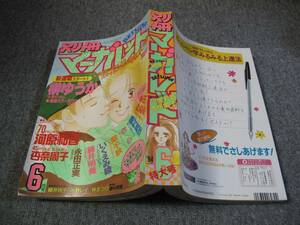 FSLezzz1994/06:別冊マーガレット/榊ゆうか/いくえみ綾/藤村真理/永田正実/聖千秋/多田かおる/河原和音/杏奈周子/きら/藤井明美