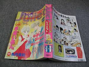 FSLezzz1992/11:別冊フレンドDXジュリエット /早坂いあん/糸井美和/福原ふみよ/はやかわともこ/安野モヨコ/こなし純/伊集院静子