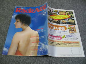 FSLe118c1984/03:雑誌ニュース「RackAce」黒澤明/忌野清志郎/ポール・デルヴォー/浅井慎平VS宮田毬栄/特集：現代教育問題と教育雑誌