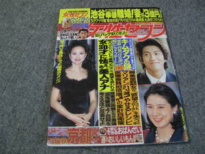 FSLe118a1997/11/20:女性セブン/池谷幸雄/木村拓哉・松たか子/松田聖子/安室奈美恵/青汁/高部知子/柳美里/戸田奈津子/池坊保子/酒鬼薔薇聖