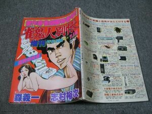 FSLe1981/07/15：特集漫画トピックス増刊(麻雀劇画)/雀鬼人別帳/森義一・特集号 作：志村裕次