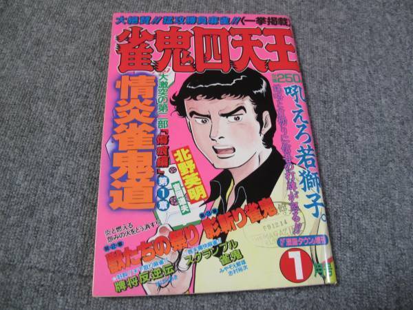 2025年最新】Yahoo!オークション -雀鬼(雑誌)の中古品・新品 2025年最新】Yahoo!オークション -雀鬼(雑誌)の中古品・新品