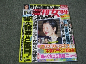 FSLe1993/11/09：週刊女性/タケカワユキヒデ夫婦/美智子さま/デヴィ夫人/田原俊彦&向井田彩子/石原真理子/汀夏子/逸見政孝/原田主生くん