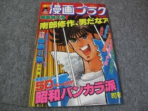 FSLeZ1984/04/06:漫画ゴラク/ 司敬/地引かずや/中城健/ジョージ秋山/ 由起賢二/中尾雄吉/あきやま耕輝