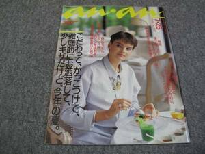 FSLezz1986/07/25NO.537:アンアン/戸川純/ 藤井春日今井美樹中島伊津子玉城徹也日比野克彦三上晴子李泰栄見瀬利加子杉山佳男