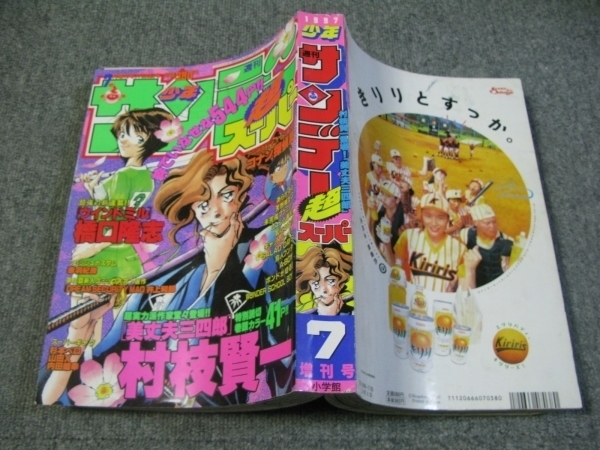 2025年最新】Yahoo!オークション -週刊少年サンデー 1997(雑誌