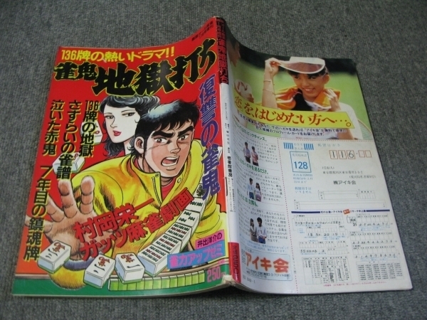 2025年最新】Yahoo!オークション -雀鬼(雑誌)の中古品・新品 2025年最新】Yahoo!オークション -雀鬼(雑誌)の中古品・新品