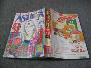 FSLezzz1991/11月刊ASUKA/あすか /谷地恵美子/村田順子/竹宮恵子/神坂智子/高口里純/麻々原絵里依/高橋由佳利/楠桂