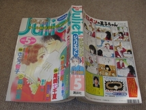 FSLe1991/05：別冊フレンドDXジュリエット/たませ由実/さとう智子/尾崎七千夏/秋本美紀/藤谷睦子/森沢也実/木元ひわこ/基まろん_画像1