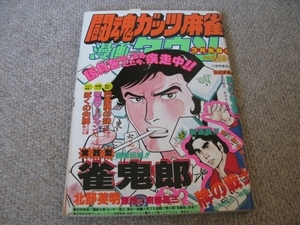 FSLeyy1983/03:麻雀劇画/月刊漫画タウン /森義一/一の瀬正/北野英明/しまざき真二/郷力也/みやぞえ郁雄