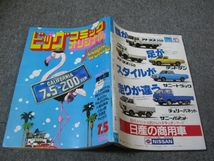 FSLe1983/07/05：ビッグコミック・オリジナル/叶精作/西岸良平/北見けんいち/水島新司/木村えいじ/弘兼憲史/ジョージ秋山/長谷川法世_画像1