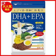 ★サイズ:90粒(x1)★ シードコムス 亜麻仁油 エゴマ油配合 DHA＋EPA サプリメント 約3ヶ月分 90粒 青魚_画像1