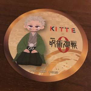 呪術廻戦 0 劇場版 映画 コラボ KITTE キッテ 限定 特典 非売品 コースター カフェ 年賀状 2022 東京駅 ノベルティ 呪術 ジャンプ 狗巻 棘