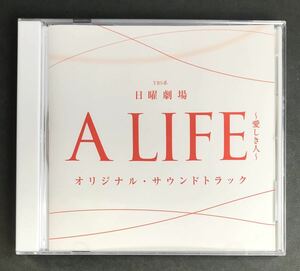 サントラ CD★【A LIFE ～愛しき人～】TBS★サウンドトラック 竹内結子 木村拓哉