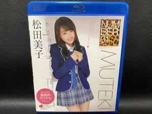松田美子　なにわの国民的アイドルデビュー　NUMBER 01　MUTEKI　ブルーレイ　Blu-ray　盤面極美品