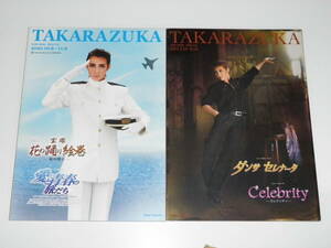 宝塚　星組公演 TAKARAZUKA 2010.10.8~11.8+2012.5.18~6.18　ダンサ セレナータ セレブリティ 花の踊り絵巻 愛と青春の旅だち