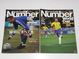 Number PLUS ナンバー プラス ワールドカップ カウントダウンシリーズ 世界戦記2002+ワールドカップ2002 永久保存版