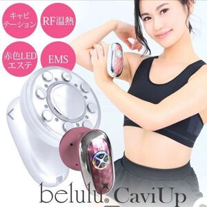 ボディケアセット キャビテーションマシン EMS ボディジェル ビルル biruru