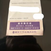 東京テアトル 株主優待 映画ご招待券　4枚 1月末まで　送料無料_画像3