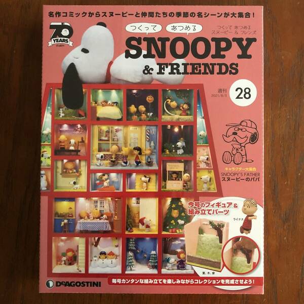 ディアゴスティーニ スヌーピー＆フレンド 28 DeAGOSTINI SNOOPY＆FRIENDS デアゴスティーニ 1