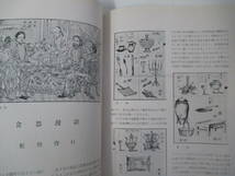 住宅　納涼住宅號　昭和3年7月号　住宅改良会_画像7