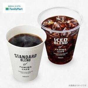 【1/31期限】ファミリーマート コーヒー S アイスコーヒー ファミマ 引換券　クーポン