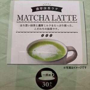 AGF professional 濃厚抹茶ラテ スティック