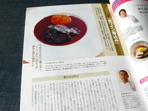 月刊専門料理2008-01 牛肉 ステーキ 赤ワイン煮込み ぐう肉基礎知識 レシピ メニュー 前菜_画像6