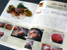 月刊専門料理2008-01 牛肉 ステーキ 赤ワイン煮込み ぐう肉基礎知識 レシピ メニュー 前菜_画像4