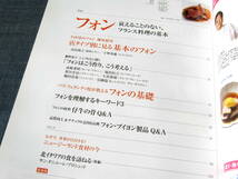 月刊専門料理2008-04　フォン フランス料理の基本 わが店のフォン徹底紹介 ブイヨン _画像2