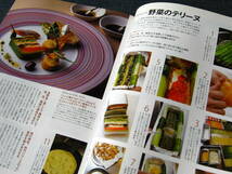 月刊専門料理2011-10 アミューズ 前菜 人気店ベテラン新鋭50人50品 フランス料理 先付_画像10