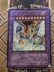 遊戯王カード 『サイバー・エンド・ドラゴン』アルティメットレア 1枚