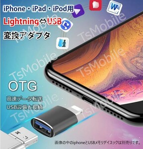 iPhone用USBポート変換アダプタ LightningオスtoUSBメス USB機器接続 OTG iPadライトニング