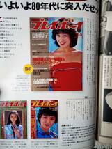 週刊プレイボーイ 1996年8月6日号 No.32 田中有紀美6p(メロディ）坂木優子6p青田典子7p広末涼子6p光月夜也4p星野桜子4p府川由美3p_画像9