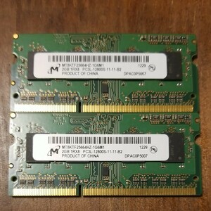 ノートPC用メモリ PC3L-12800S 2GB 2枚セット 計4GB DDR3 SO-DIMM　 Micron