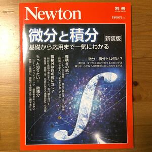 Newton ニュートン 微分と積分　送迎込み