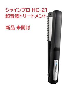 ★YA‐MAN/ヤーマン 超音波トリートメント シャインプロ HC-21B