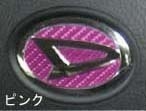 ハセプロ マジカルカーボン ステアリングエンブレム用 ダイハツ2 レギュラーカラー ピンク CESD-2P