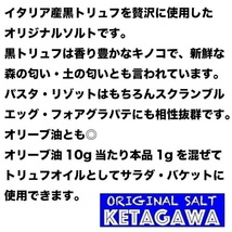 人気希少な黒トリュフ塩が増量タイプにさらにお得な3パックセット_画像3